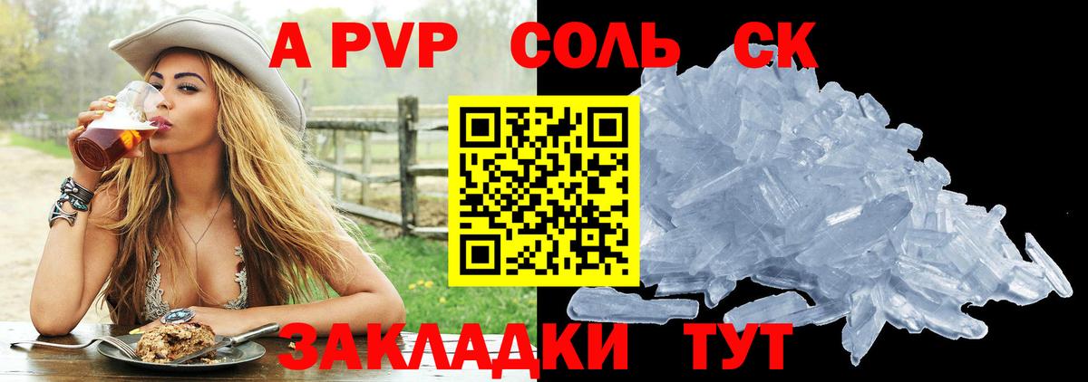 APVP крисы CK  A PVP VHQ  Вход с VPN  Соль-Илецк 