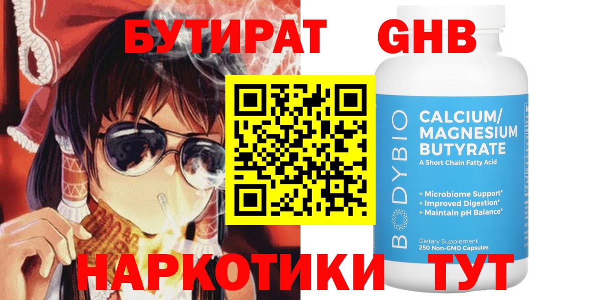 БУТИРАТ 1.4BDO Соль-Илецк
