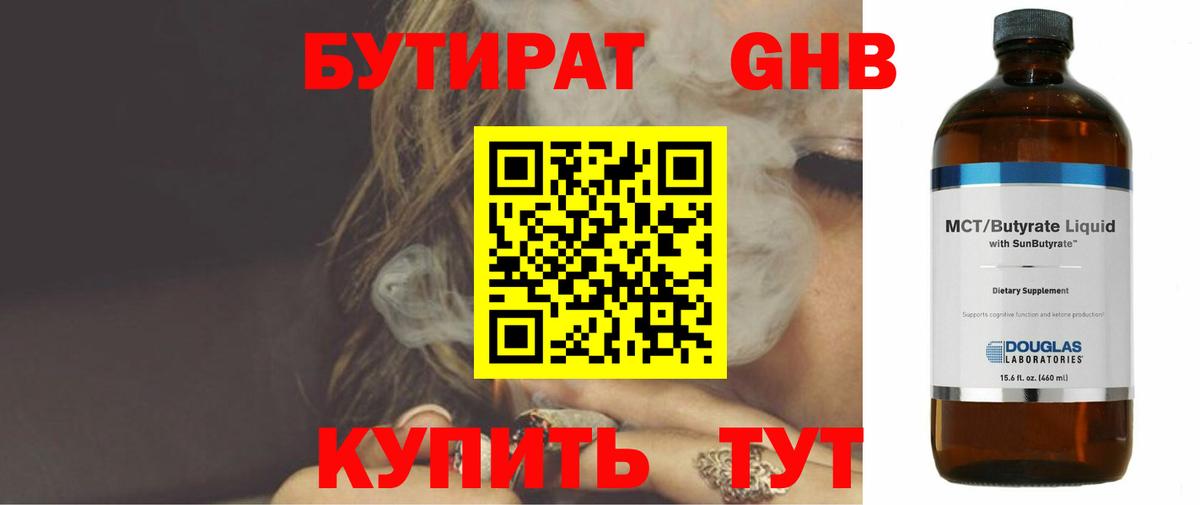 Соль-Илецк  БУТИРАТ  Вход с VPN  Бутират Butirat 