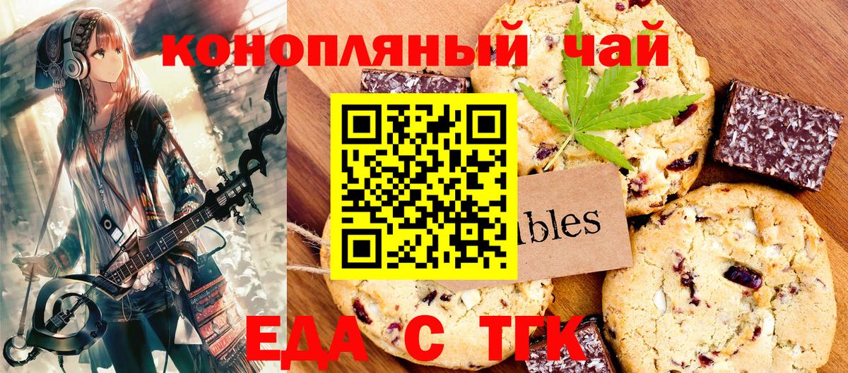 Соль-Илецк  Печенье с ТГК конопля  Вход с VPN 