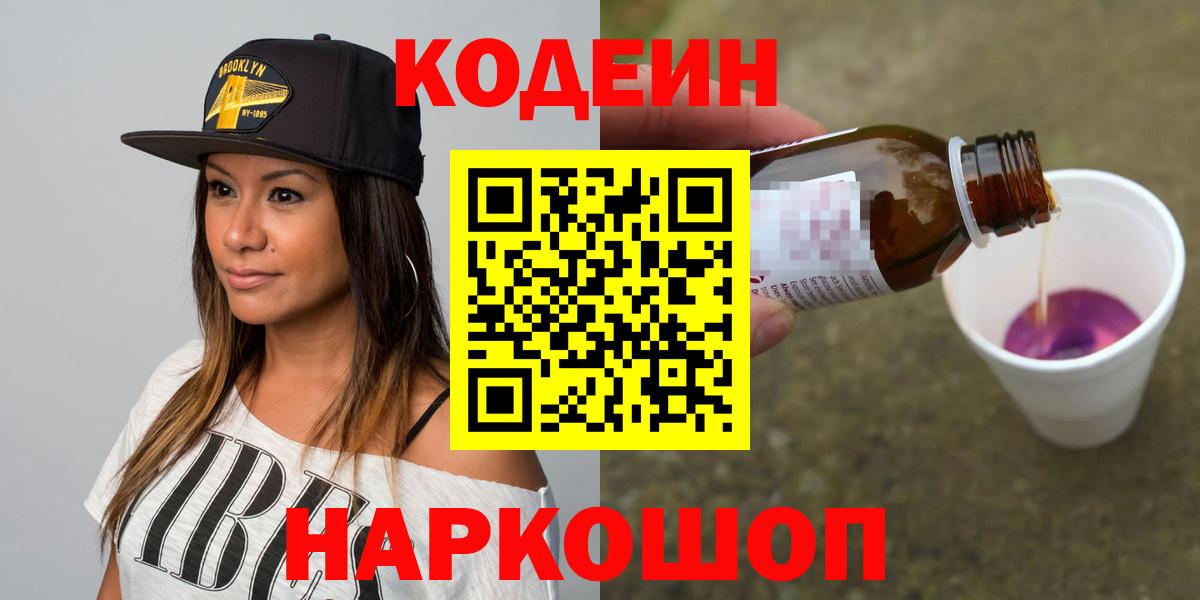 Кодеиновый сироп Lean Purple Drank Соль-Илецк