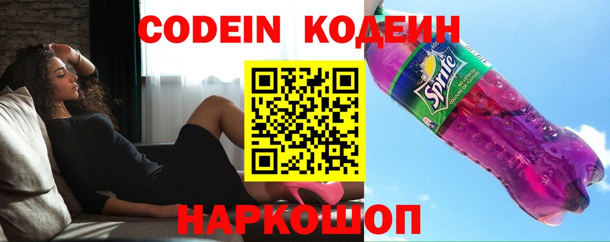 Кодеиновый сироп Lean Purple Drank  Вход с VPN  Соль-Илецк 
