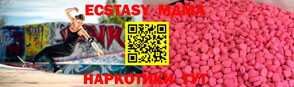Ecstasy MDMA  Вход с VPN  Экстази  Соль-Илецк 