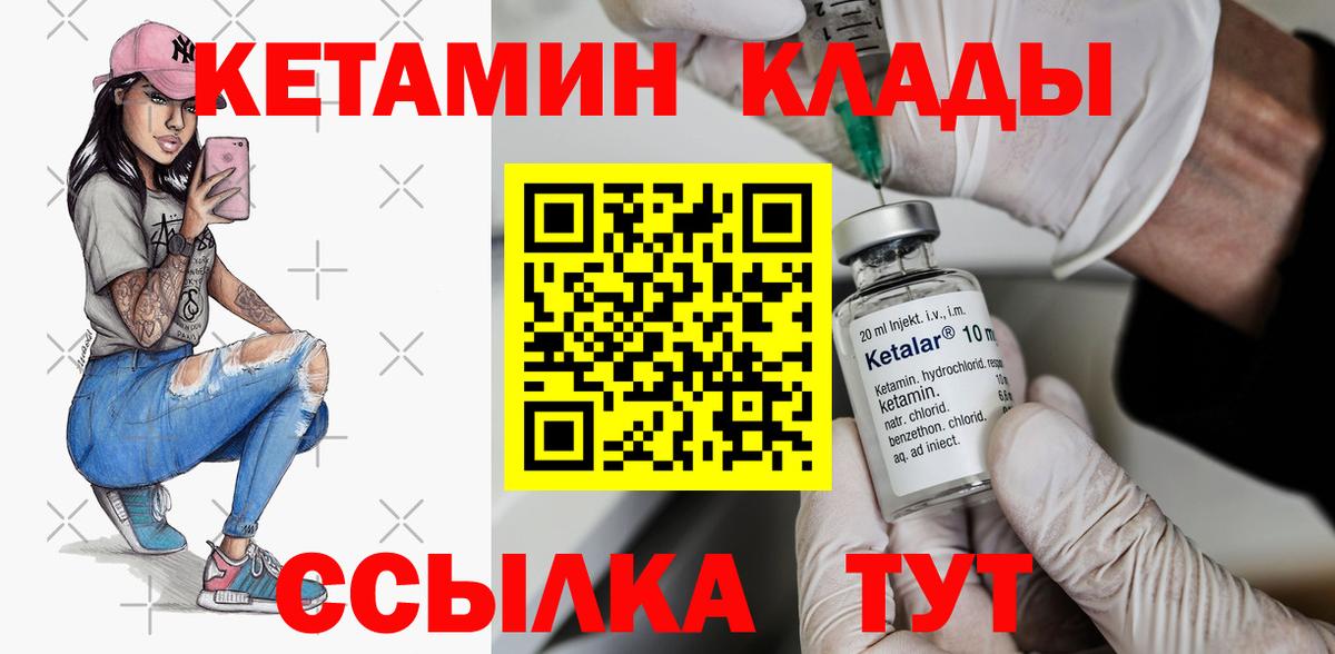Соль-Илецк  Кетамин VHQ  Вход с VPN 