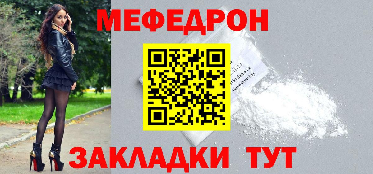 МЕФ 4 MMC  Меф  МЕФ мука  Соль-Илецк  МЕФ  Вход с VPN 
