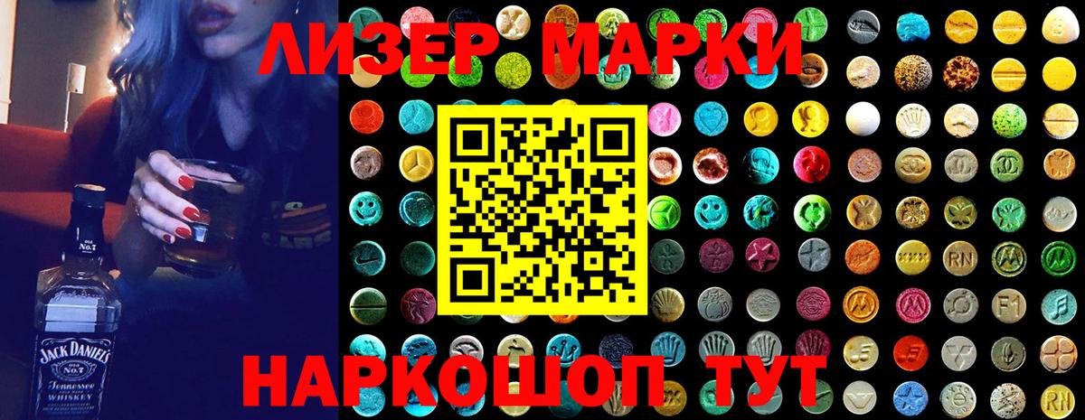 Марки 25I-NBOMe  Вход с VPN  Соль-Илецк  Марки N-bome 1,8мг 