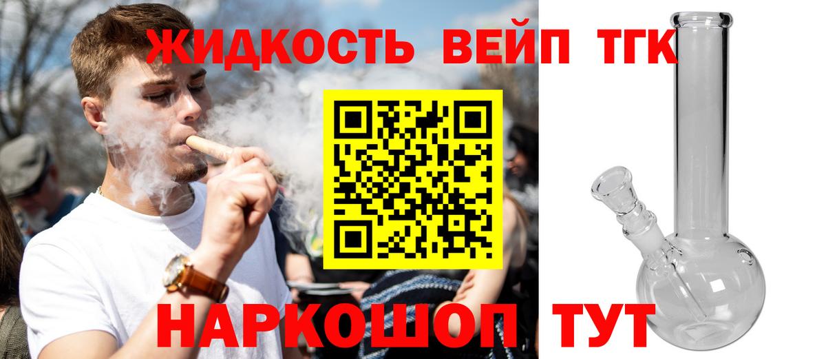 ТГК THC oil  Дистиллят ТГК жижа  Вход с VPN  Соль-Илецк 