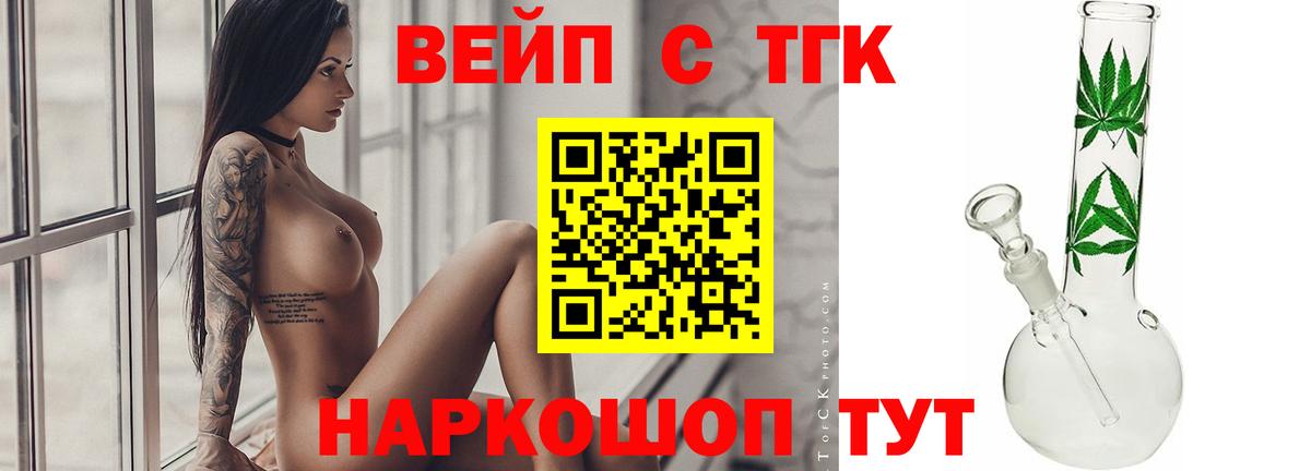 Дистиллят ТГК вейп Соль-Илецк
